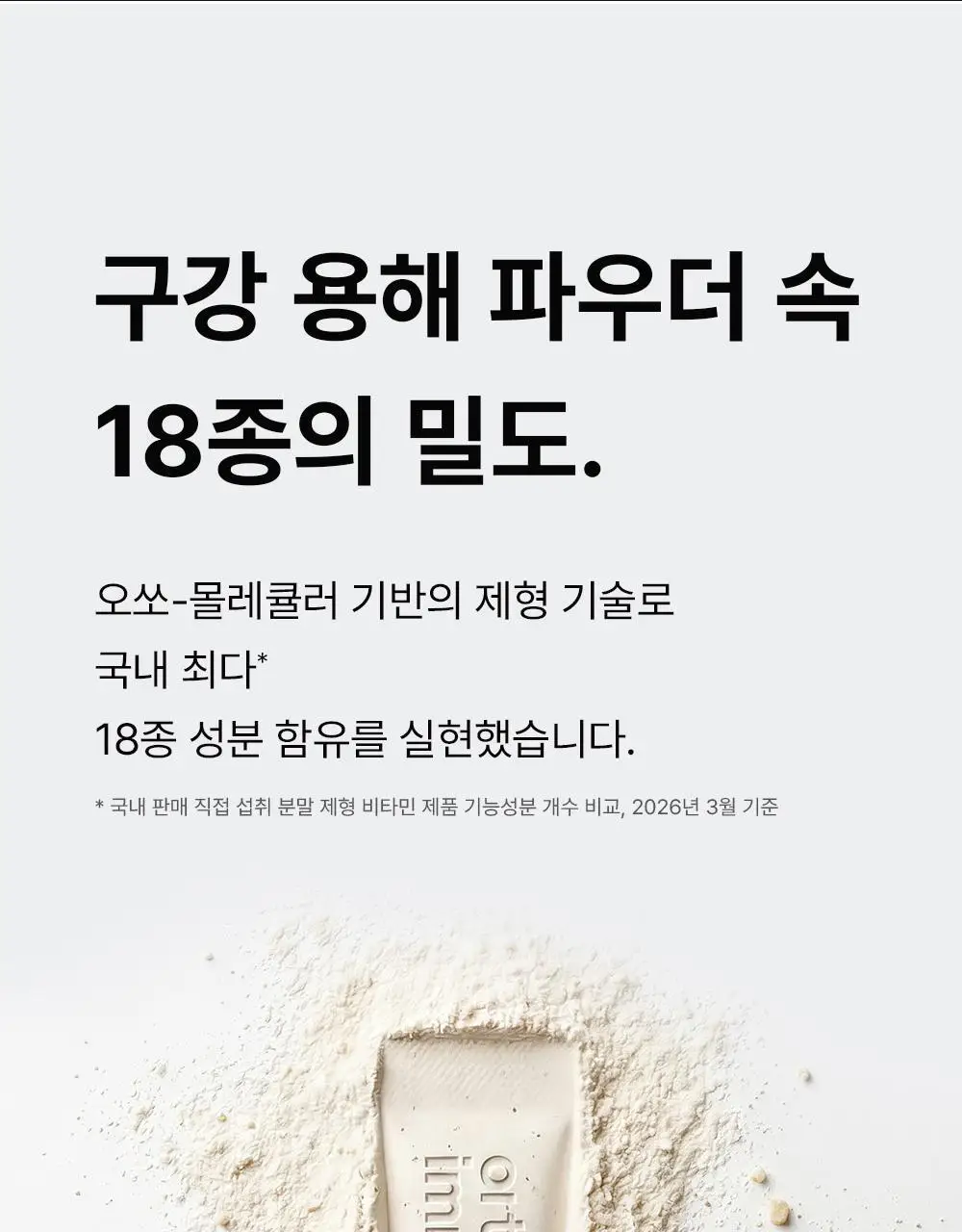 신제품 [포켓몬 에디션] 오쏘몰 이뮨 ODP 7입 기획 (+파이리 카메라 키링+ 랜덤 마그넷) (7일분) 상세페이지 33